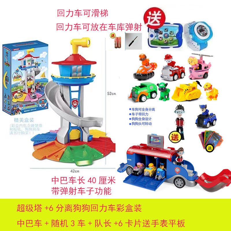 Juego de juguetes del equipo Wang Wang, juego completo, perro deformado, equipo de Wangwang, equipo de regreso a la torre de vigilancia de la sede de la patrulla