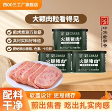 四00三工厂火腿猪肉午餐肉罐头速食即食火锅口粮北戴河牌