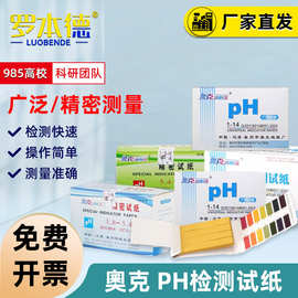 整盒PH试纸 酸碱度ph值检测试纸 广范试纸 实验教学仪器