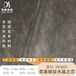 现货细纹砂羊巴PU皮 环保面料 仿真皮箱包PU皮革料