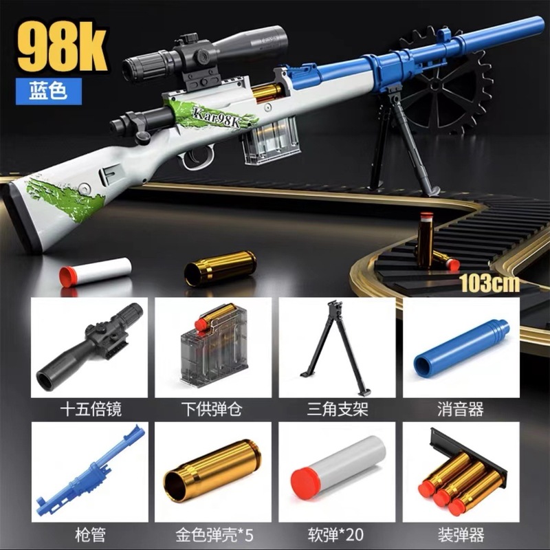 98k抛壳软弹枪98克狙击大号上压弹儿童玩具男孩软蛋拉栓仿真吃鸡|undefined