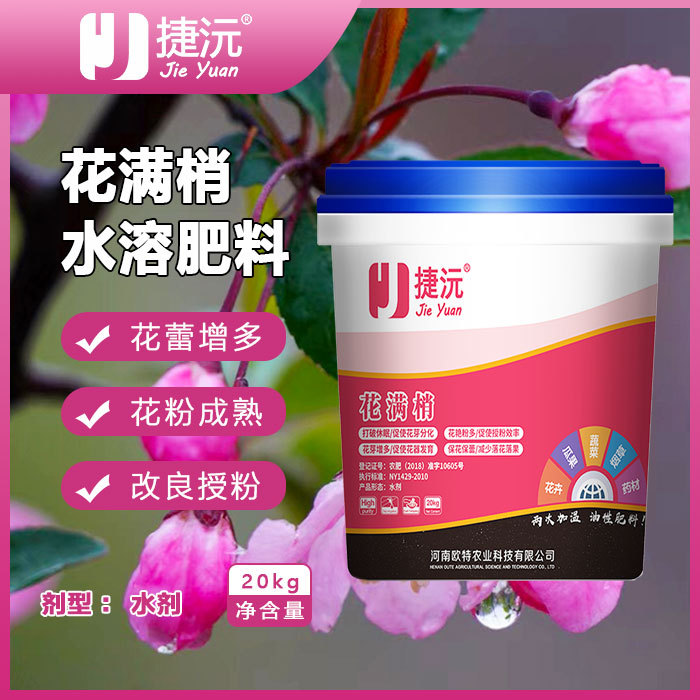 捷沅花满梢授粉座果精保花保果座果灵瓜果蔬菜果树通用桶装叶面肥