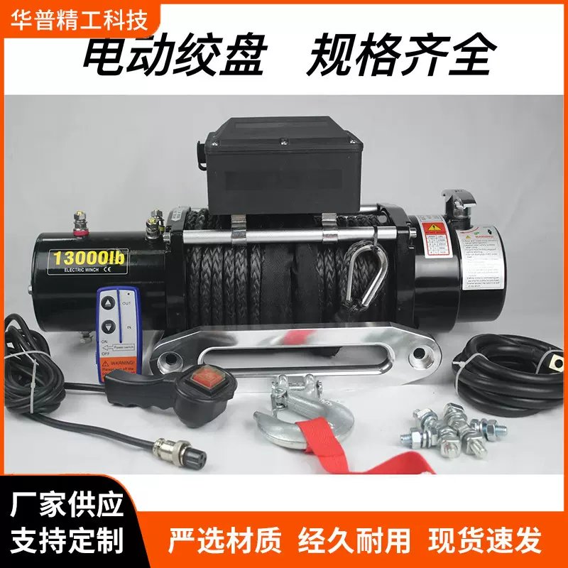 厂家供应电动绞盘车载小吊机越野汽车牵引自救车载汽车绞盘批发
