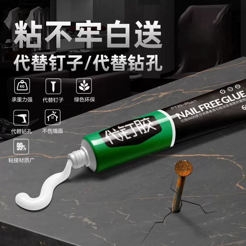 代钉胶免钉双面胶免打孔无痕高粘度强力胶水粘铁粘墙壁上家用