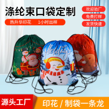 涤纶束口袋定制420D活动圣诞节抽绳袋现货 户外广告抽拉包印logo