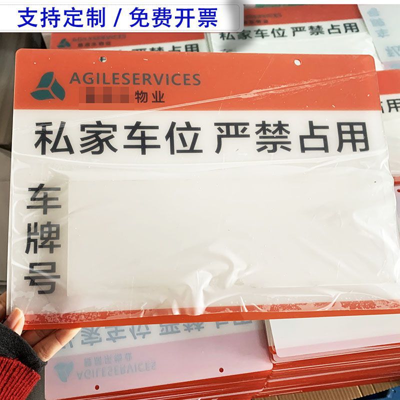 现货供应私家车位牌停车场车牌UV亚克力专用车位吊牌丝印标识挂牌