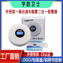 対外貿易金複合型一酸化炭素煙警報器一酸化炭素煙感二合一検出器カスタム
