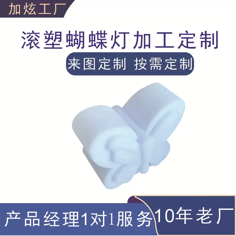 东莞蝴蝶灯外壳滚塑加工定制防潮灯饰外壳塑料滚塑加工灯饰加厚