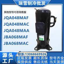 JQA048MAF JQA048MAC JQA048MAA全新适配LG中央变频空调压缩机