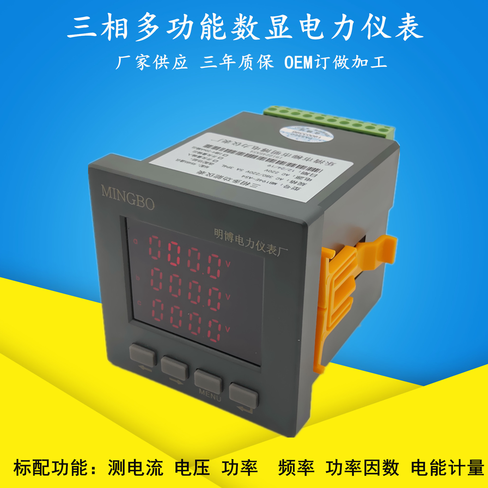 厂家直供MB194E-3S4M多功能数显表 4-20mA变送输出多功能数显表