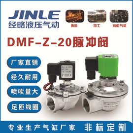 现货批发高原直角式电磁脉冲阀DMF-Z-40S/50S除尘器4分/6分控制仪