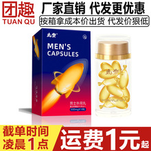 丸奈男士外用延时凝胶10粒装房事前私处阴茎保养按摩精油成人用品