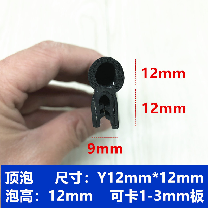 Car parts compartment sealing strip, Jiangling Shunda Kaiyun KaiRui box-type truck universal waterproof strip