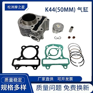 Honda K25 Vision110 Scoopy I 50mm üçün K44 Motosiklet Silindri