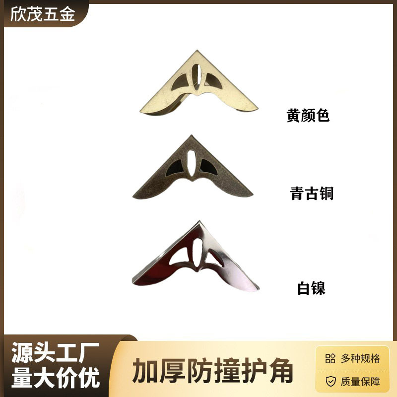 古铜色白镍色金色包角护角木箱角花仿古木箱子礼盒配件护角防撞脚