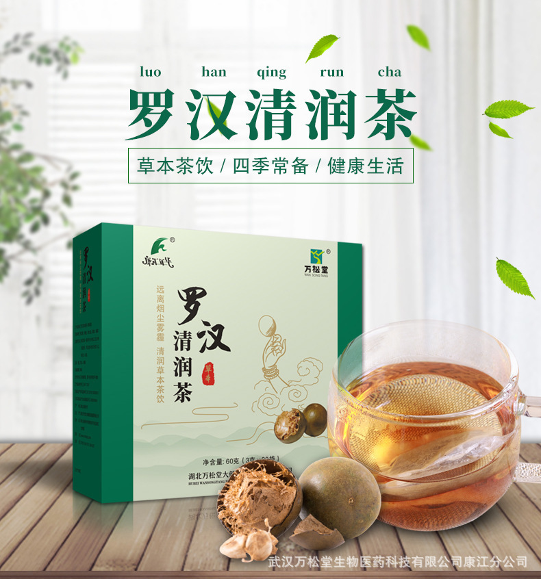 罗汉清润茶_01.jpg