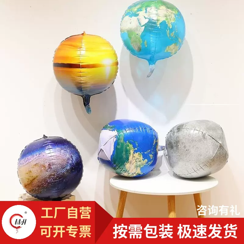 跨境22寸4D飘空铝膜气球八大行星系列迪斯科西瓜足球吊饰装饰布置
