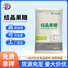 西王结晶果糖颗粒代糖甜味剂全水溶结晶果糖食品添加剂糖浆