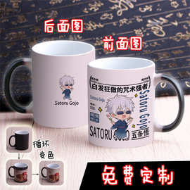 咒术回战周边马克杯 五条悟谷子原创同人画师授权陶瓷马克杯子