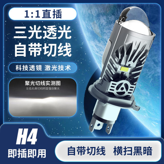 Cross-border exclusive H4 in-line car led headlight headlight dual-light lens high-power car lights modified led lights