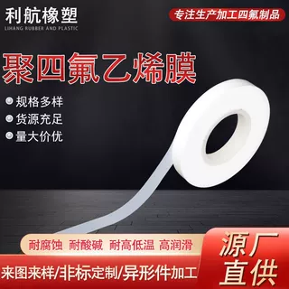 定制加工聚四氟乙烯膜  耐腐蚀耐酸碱四氟薄膜PTFE绝缘铁氟龙膜