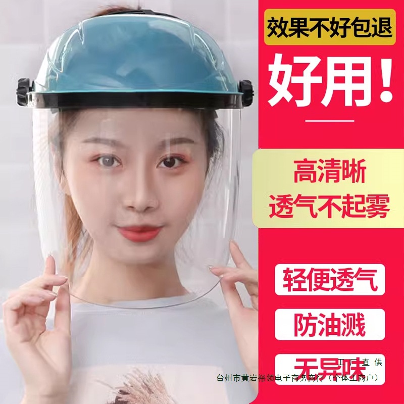 护脸防护面罩帽防油烟炒菜防油溅面具做饭烧菜面部防溅油厨房女款