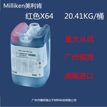 Milliken美利肯色浆聚氨酯反应型染料Reactint Red X64着色剂批发