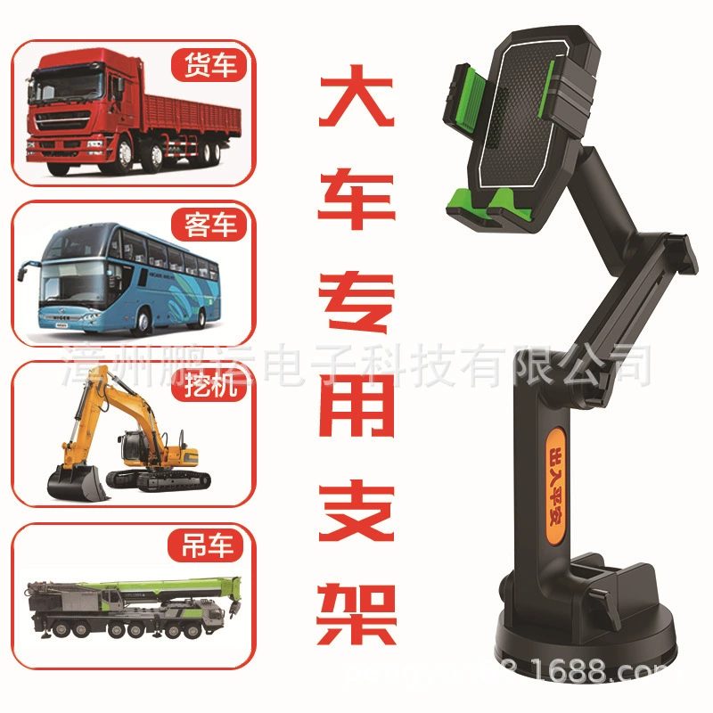 Запасной Автомобильный Кронштейн для мобильного телефона большой грузовик экскаватор грузовик автобус приборная панель лобовое стекло большой кронштейн на присоске