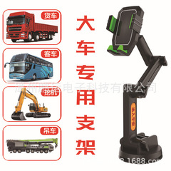 備用車載手機支架大貨車挖掘機卡車客車儀表台擋風玻璃大吸盤支架