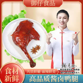 包邮御仔110g麻辣盐焗五香大鸭腿卤味真空开袋即食熟食鸭腿肉小吃