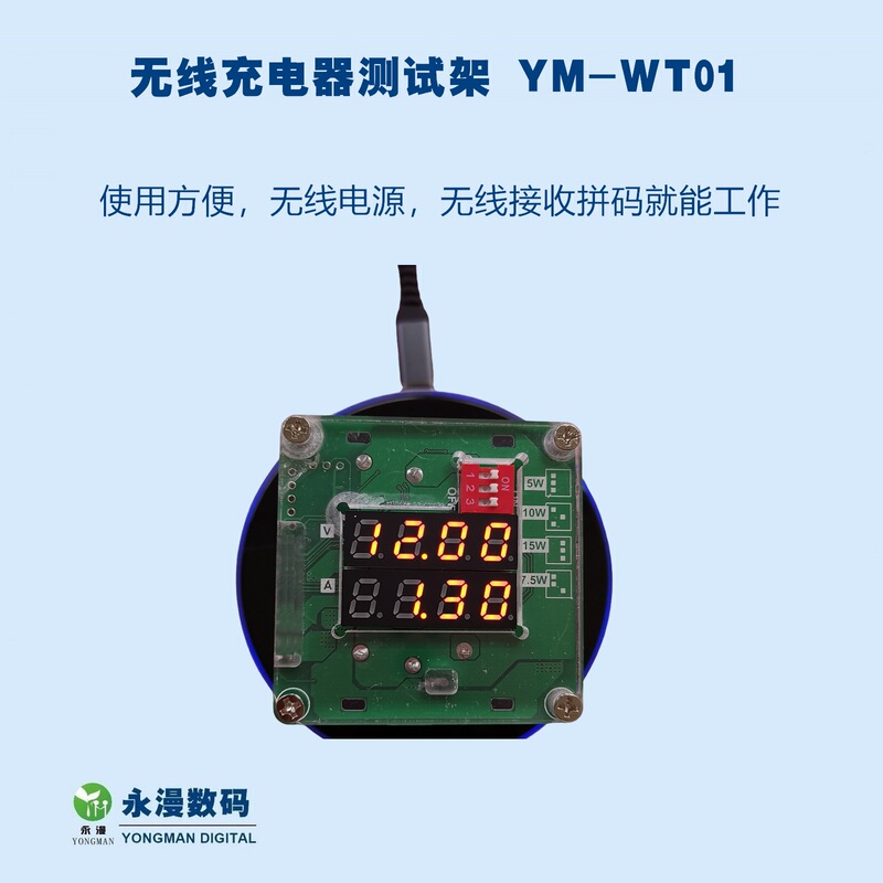 15wワイヤレス充電テストラックYM-WT01/ワイヤレス充電器老化ラック|undefined