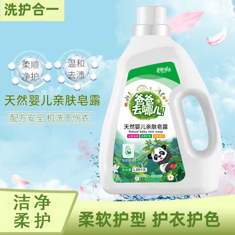 Dad, Where Are We Going? Laundry Detergent 1.88kg Genuine Product Directly from Manufacturer in Stock Wholesale Promotion Opening Ceremony Gift Set Dad, Where Are We Going? Laundry Detergent 1.88kg Genuine Product Directly from Manufacturer in Stock Wholesale Promotion Opening Ceremony Gift Set