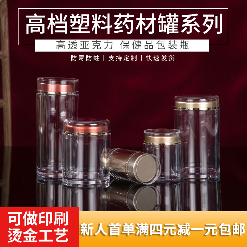 大号罐食品级包装瓶藏红花枸杞胶囊密封罐透明塑料瓶保健品