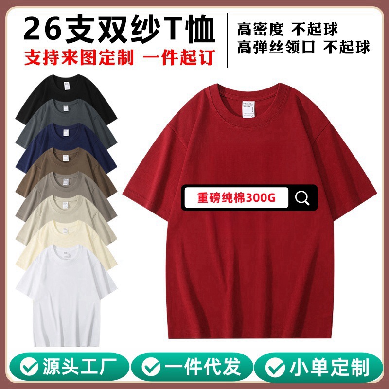 重磅纯棉300G短袖双纱圆领落肩T恤男女休闲文化衫工作服印字LOGO