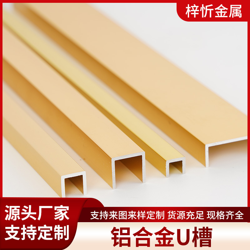 铝合金U槽收边条收口条瓷砖地板接缝阳角条封边板材包边压条订货