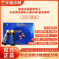 宇璐有机浓缩沙棘浆果饮