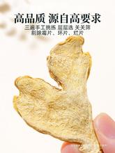 干姜片泡水喝500g中药材食用云南生姜片泡茶旗舰店干姜丝干老姜片