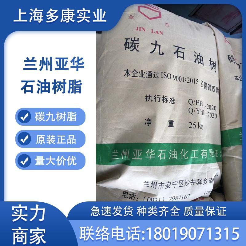 供应C9石油树脂兰州石化树脂兰化碳九树脂