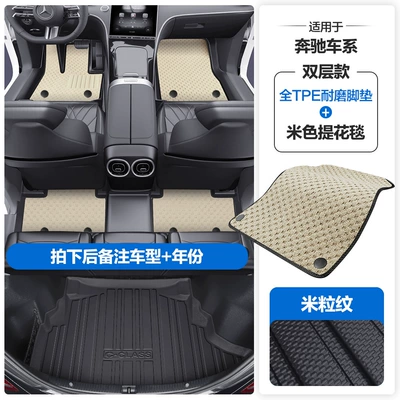 Modelə uyğun ayaqaltı: Glc Tpe Car Floor Mats with - please-leave-a-message-or-note-the-model-year-when-placing-an-order-rice-grain-pattern-tpe-door-sill-mat-beige-jacquard-blanket-tpe-trunk-mat
