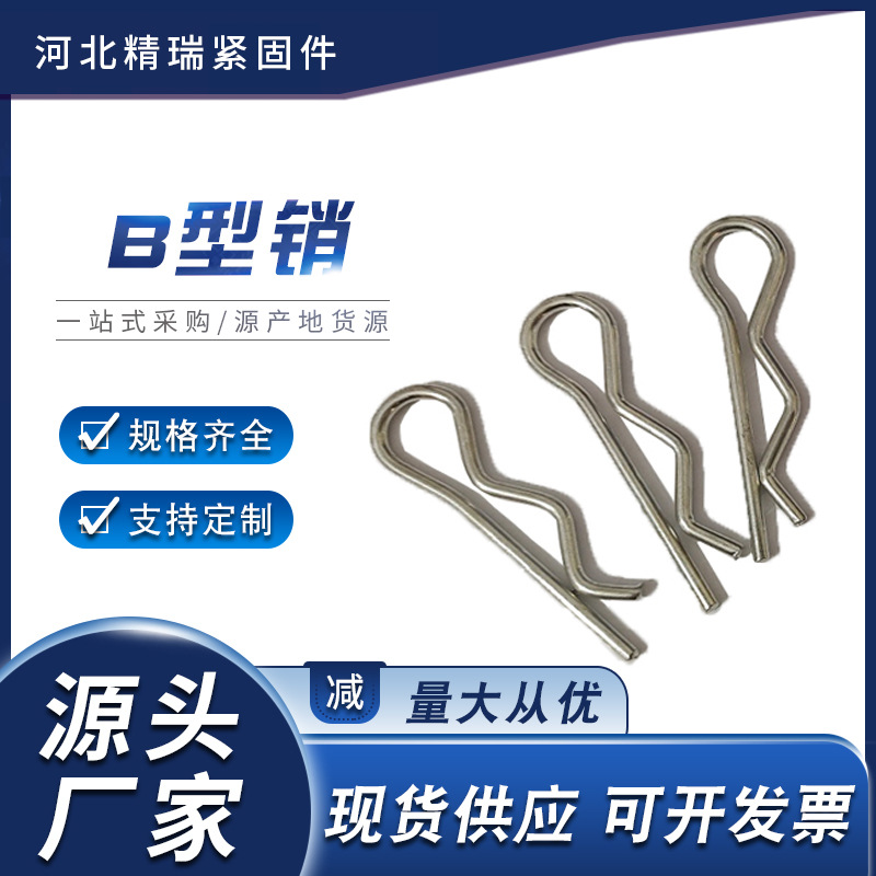 B型开口销厂家供应波浪销b型销R型销r型开口销卡销发夹锁销插销
