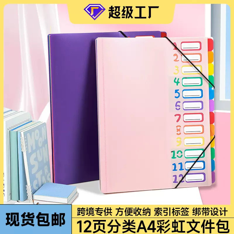 包邮跨境热卖A4绑带风琴夹办公资料收纳分类文件包12页彩虹风琴包