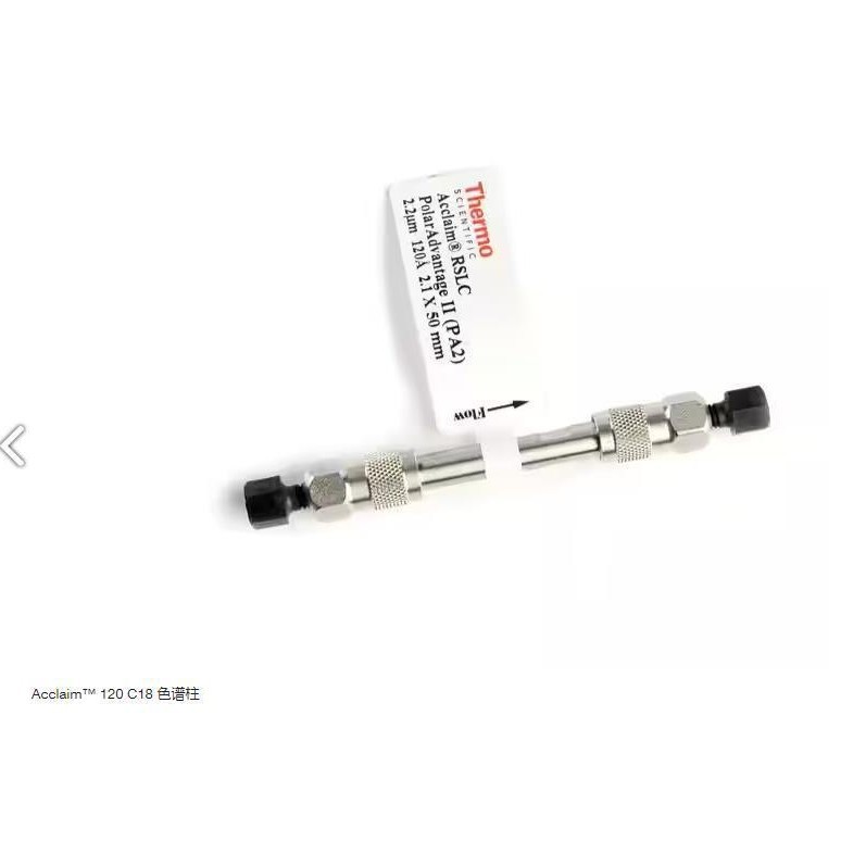 赛默飞120 C8 LC 色谱柱对具有中度疏水性的分析物进行反相分离