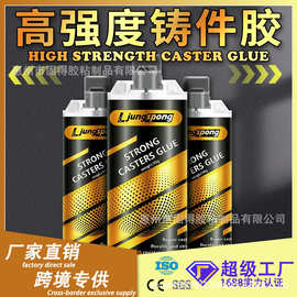 固化型粘胶剂铸工胶高强度可打磨耐高温耐冲击防水防油防老化工
