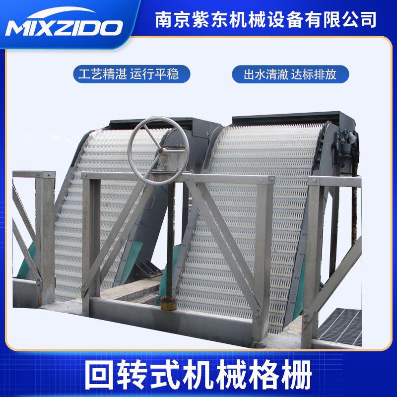 紫东品牌回转式格栅机械格栅除污机循环齿耙格栅细格栅机回转格栅