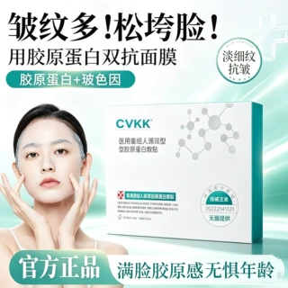 医用重组Ⅲ型人源化胶原蛋白贴厂家批发加工二类械医美冷敷贴面膜