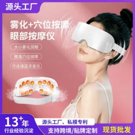 护眼仪;MINI按摩器;润眼仪