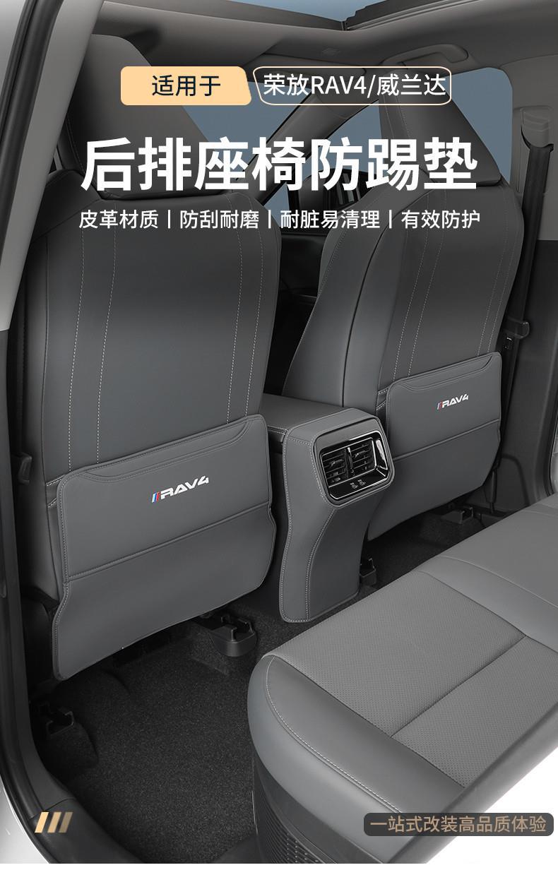Suitable for 26 models of Toyota RAV4, anti-kick pads for seats, special interior decoration accessories for the rear seats of the Wildlander
