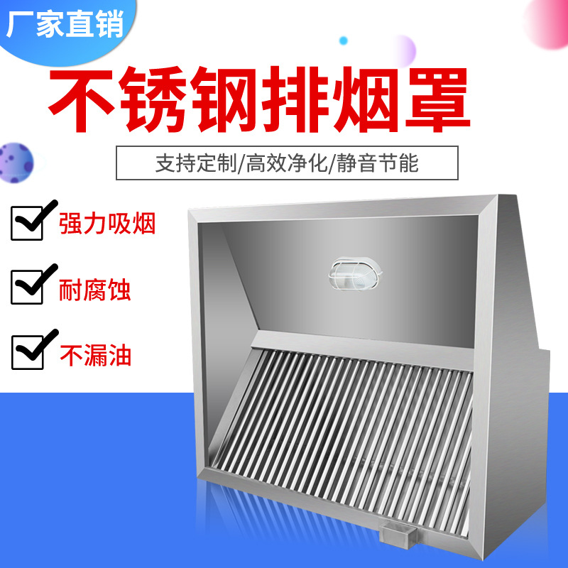 不锈钢商用排烟罩酒店饭店排烟罩厨房专用排烟罩