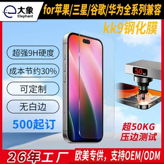 kk9玻璃钢化膜适用苹果iPhone/华为/三星手机屏幕保护膜可定制OEM