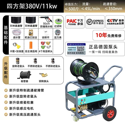 Car washing machine – Commercial Car Washing Machine 220V Car - three-phase-11kw-flow-rate-45lmin-60m-unblocking-pipe-unblocking-350mm-pipe-diameter